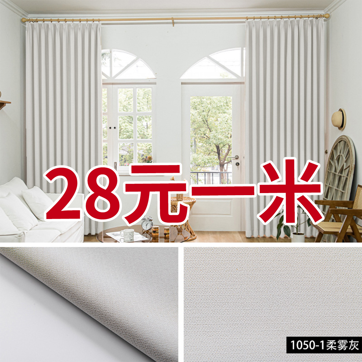 Shaoxing Keqiao cortina de Chenille crema de viento sin agujeros de sombra completa sala de estar dormitorio cortina de acabado
