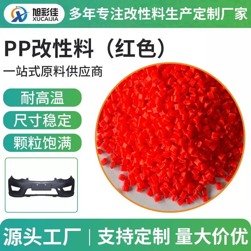 改性PP塑胶颗粒定做厂家食品容器密封保鲜盒汽车保险杠五级天线罩