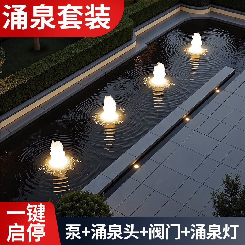 鱼池水景庭院户外水池涌泉套装景观喷泉水泵涌泉灯喷头设备全套