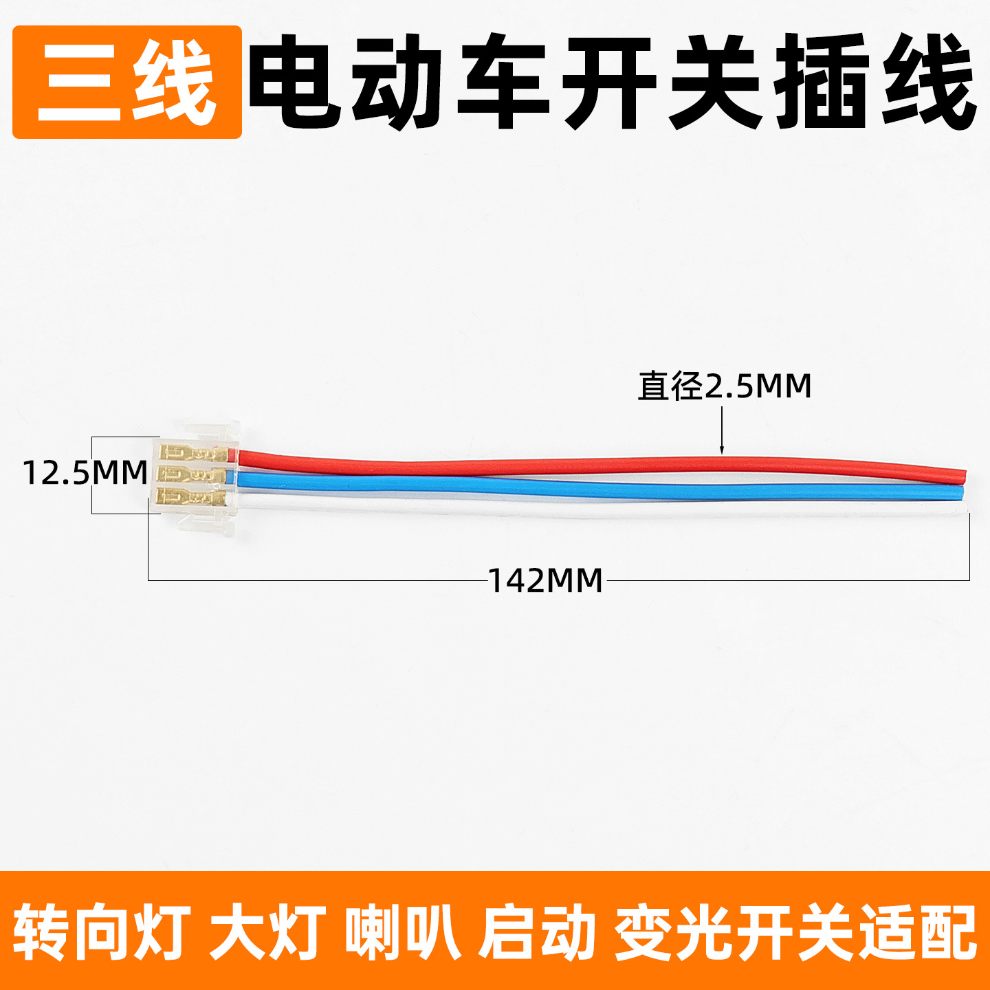 Motocicleta faro cuerno Conexión enchufe lejos y cerca de luz interfaz de señal de giro coche eléctrico cinco interruptor botón enchufe