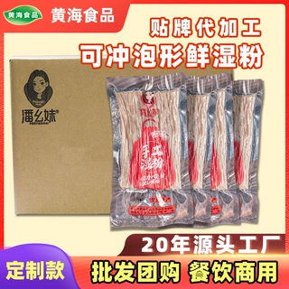 【酸辣粉】定制红薯鲜粉200g*50袋圆粉条重庆贴牌代工湿粉速食