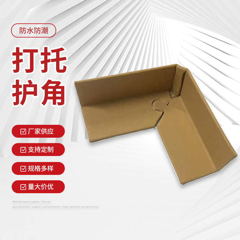 厂家供应多规格纸箱保护角 物流防护角防水防潮外打托护角