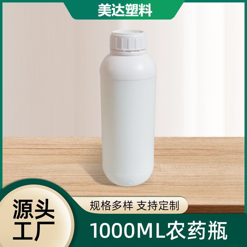 1000ml广口农药塑料瓶HDPE化工密封瓶防漏耐腐蚀厂家批发定制加工