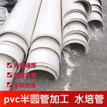 pvc半圆管塑料管pvc半圆管u型槽排水管对半裁切家禽畜牧养殖U型槽
