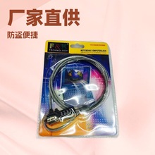 厂家批发 笔记本电脑密码锁 1.2米防盗锁 合金钢丝绳 电脑网吧锁