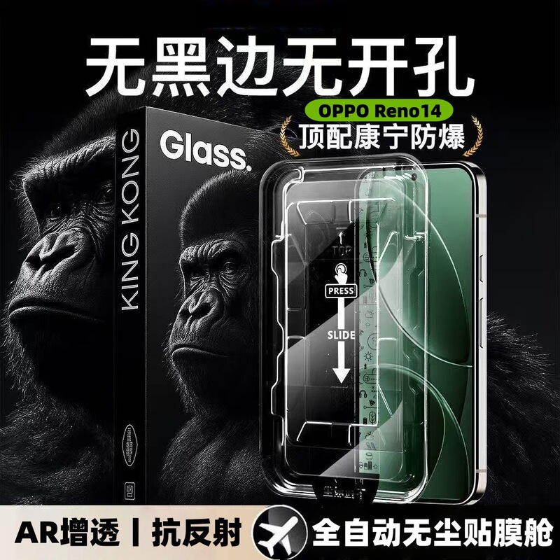Suitable for Oppo Reno14 Dust-Free Corning Tempered Film 14Pro Full-Screen Coverage Instant Anti-Explosion Phone Film Suitable for Oppo Reno14 Dust-Free Corning Tempered Film 14Pro Full-Screen Coverage Instant Anti-Explosion Phone Film