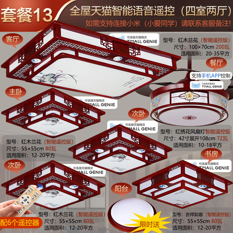 방 4개 거실 2개 팬이 있는 집 전체 스마트 원격 제어 레스토랑 13