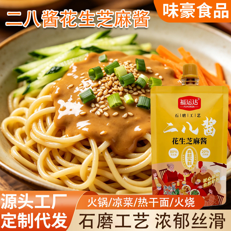 Old Beijing Erba Sauce Dipping Sauce Household Cold Dish Cold Skin Peanut Butter Seasoning Catering Hot Pot Malatang Erba Sauce
