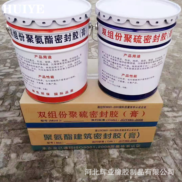 Huiye Component Polysulfide sealant Sealant drooping Strong bonding High elasticity Waterproof effect