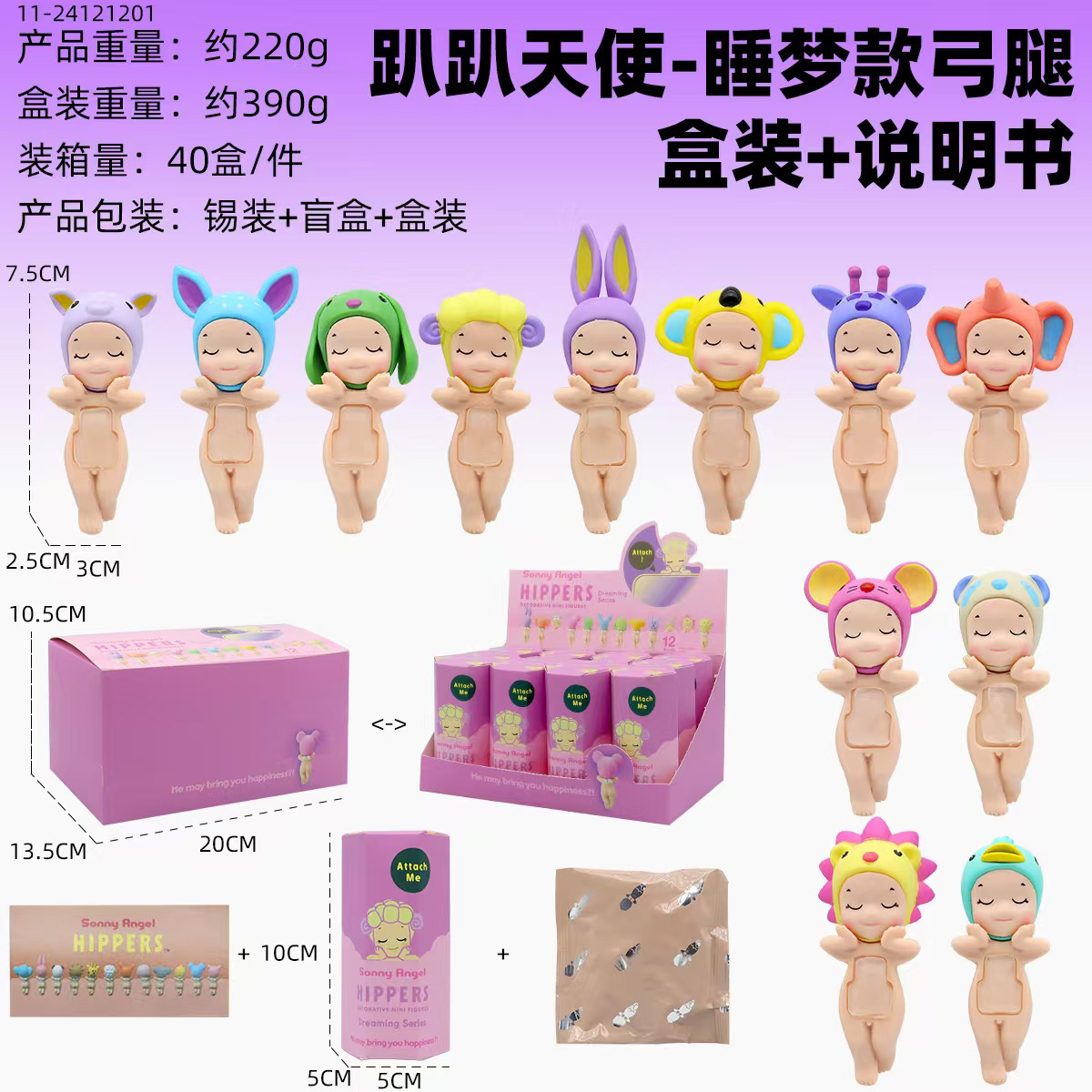 슬리핑엔젤 12종세트(탈부착)(PVC)