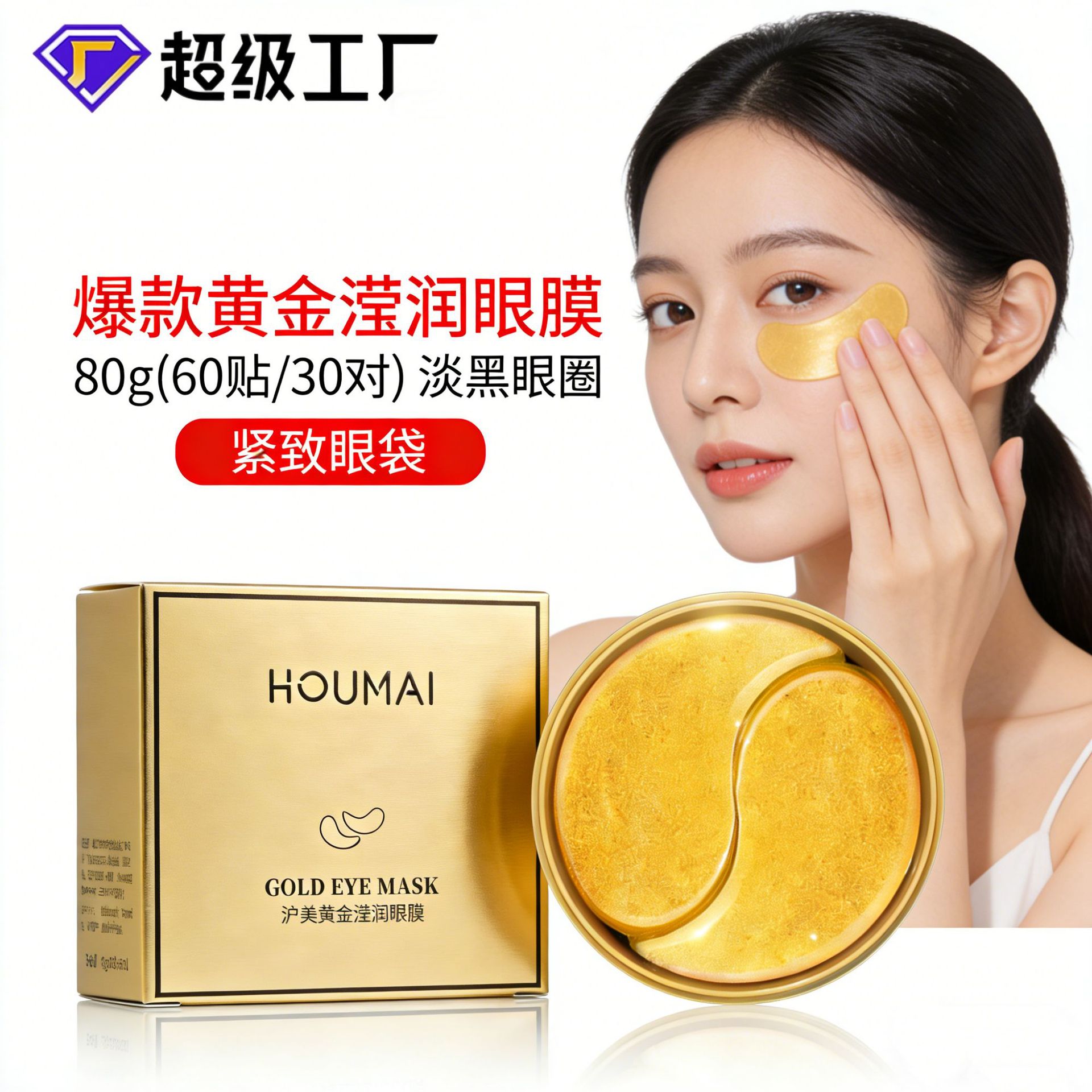 Humei 24K Gold Collagen Eye Mask Eye Moisturizing Firming Eye Fading Fine Lines Patch Eye Mask