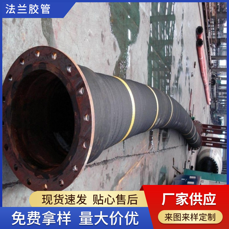厂家供应大口径吸排水泥胶管、大口径输水胶管、大口径法兰胶管