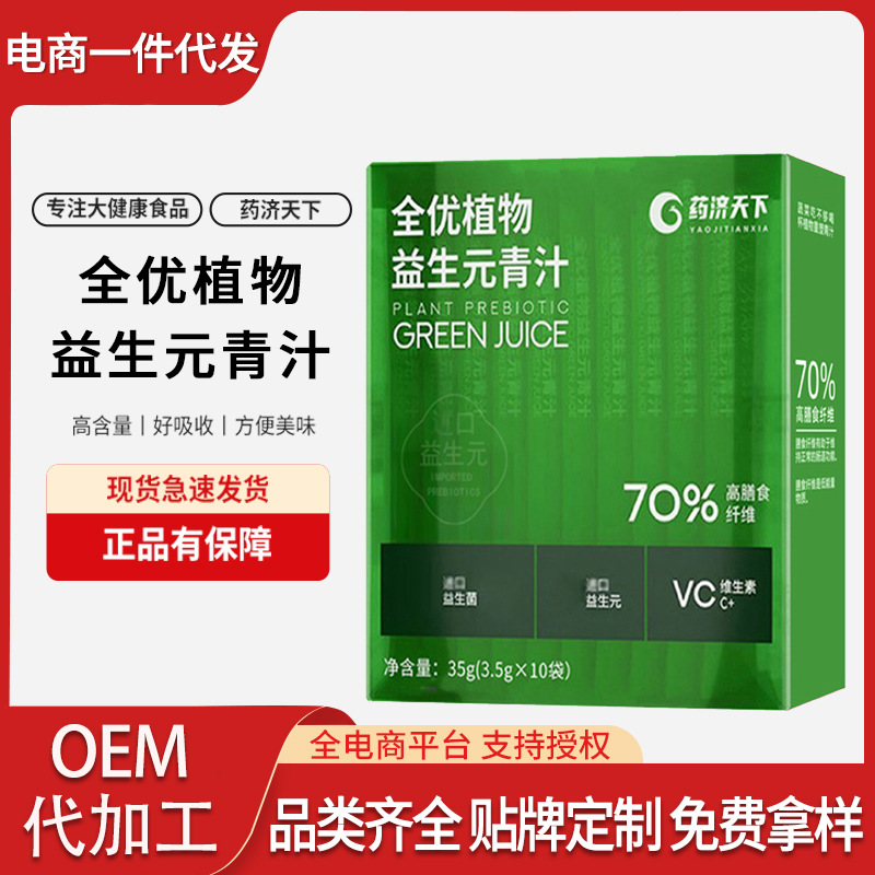 全优植物益生元青汁35g/盒装大麦若叶青汁粉代餐粉酵素青汁粉代发