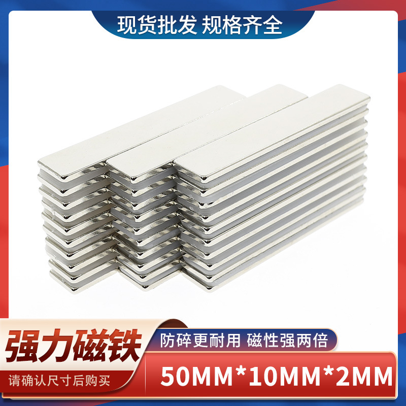 供应钕铁硼强力磁铁长方形薄强吸铁石磁铁强磁条形磁钢50x10x2