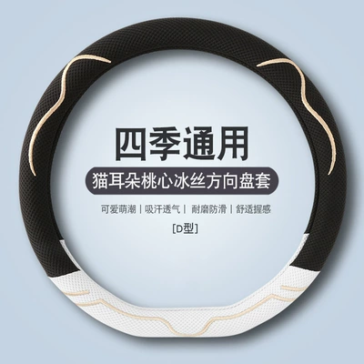 Silk Universal Model Embroidered Anti-Slip Steering wheel cover - type-d-simple-white-38cm