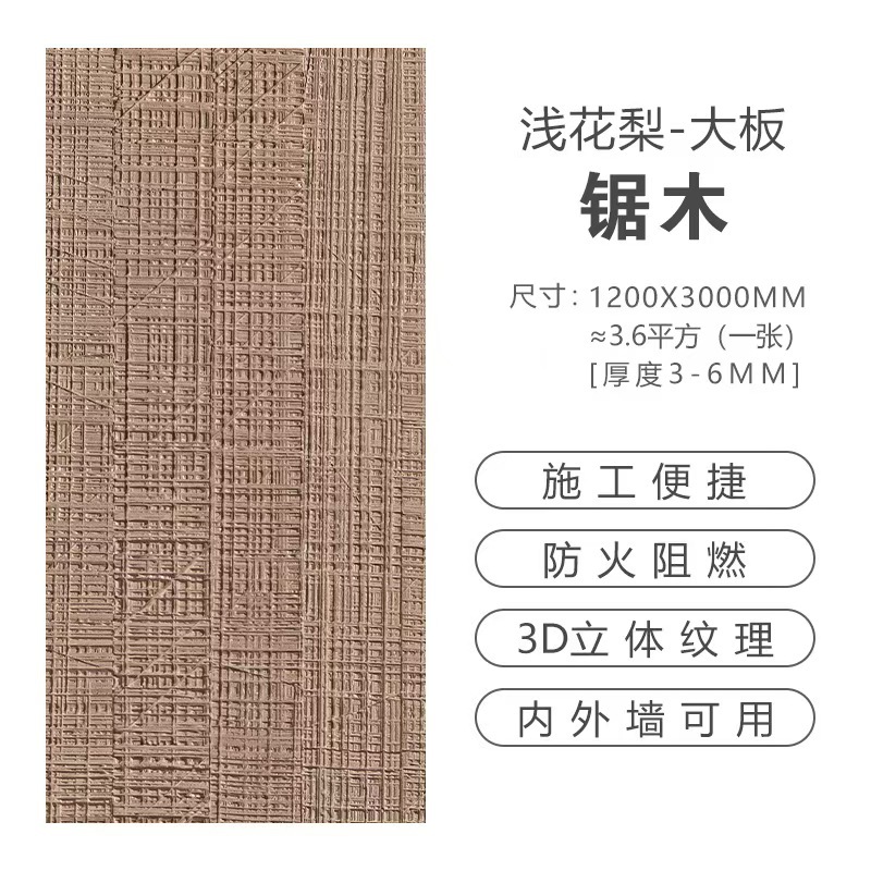 Sierra de piedra blanda de haya Tablero de madera Muro de fondo de plástico de piedra Tablero de vertido de grano de madera Material decorativo Porcelana blanda Panel decorativo de piedra flexible