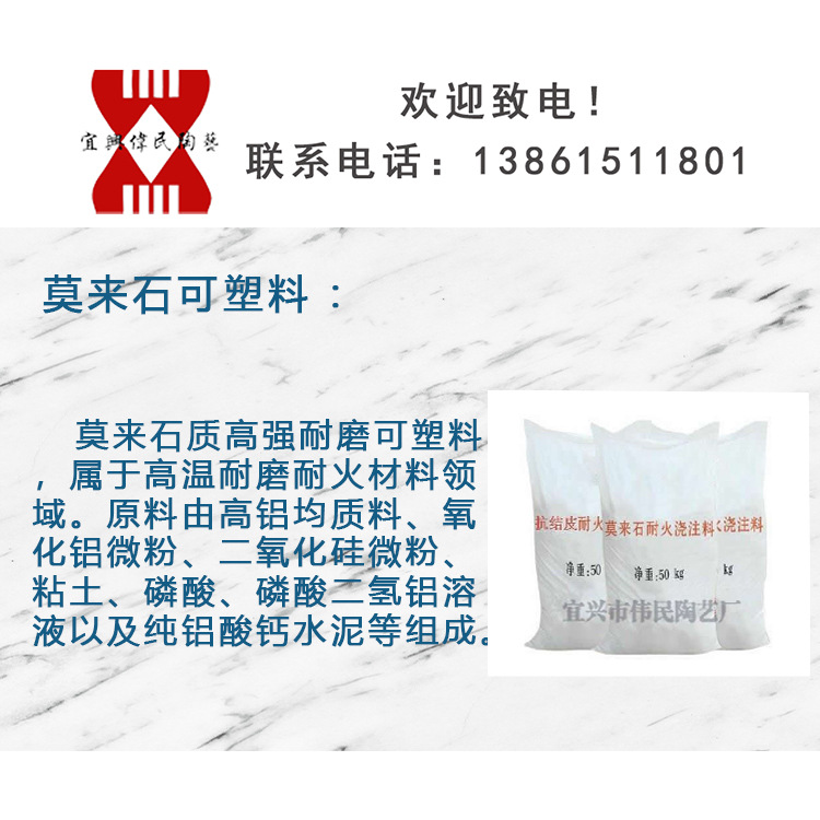 浇注料 宜兴伟民制造莫来石可塑料耐高温耐酸氧化铝耐腐蚀涂料
