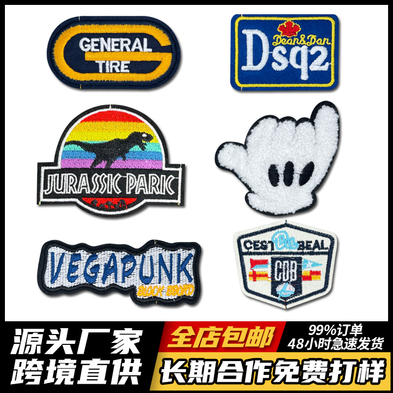 现货毛巾绣布贴 凌志绣品电脑绣花贴厂家直销徽章补丁贴Patch刺绣