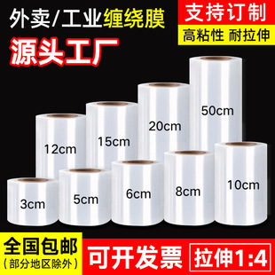 PE stretch wrapping film 50cm industrial self-adhesive wrapping film size roll take-out sealing film move transparent wrapping film
