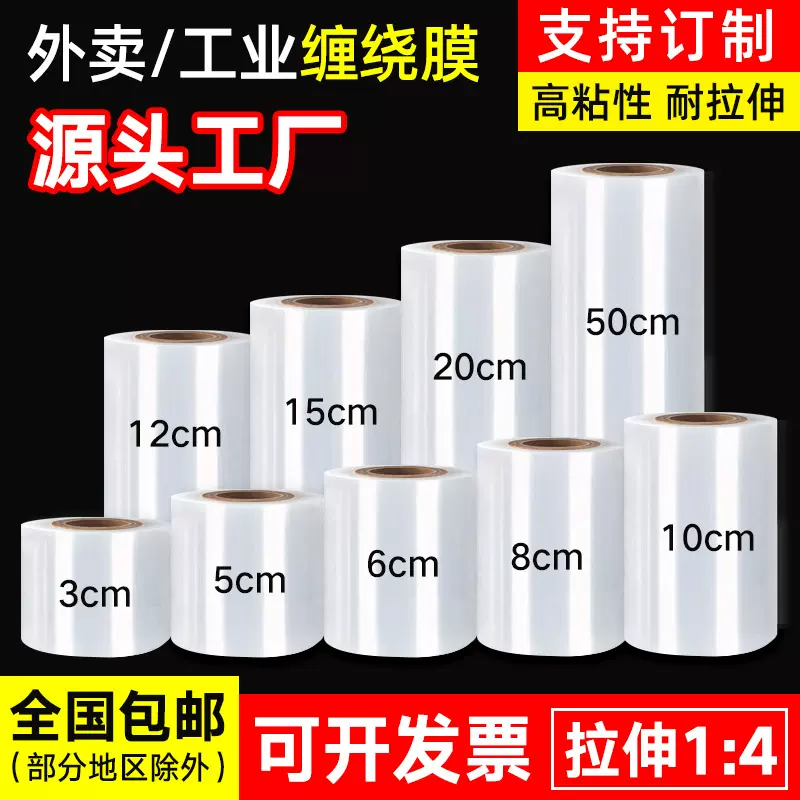 PE拉伸缠绕膜50cm工业自粘打包膜大小卷外卖封口膜搬家透明缠绕膜