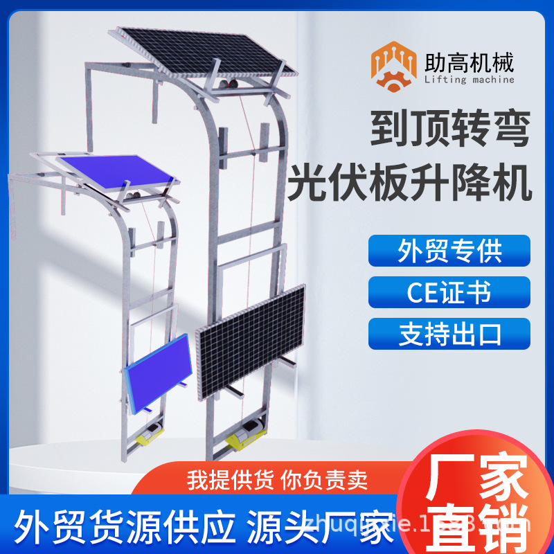 光伏板升降神器楼层运送爬梯小型云梯玻璃门窗升降机便携升降机