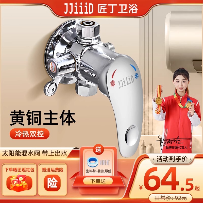 Solar Water Mixing Valve Hot and Cold Water Exposed Shower Water Heater Bath Shower Switch Mixing Valve