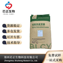 现货供应低聚异麦芽糖50、90 粉甜味剂膳食纤维量大价优