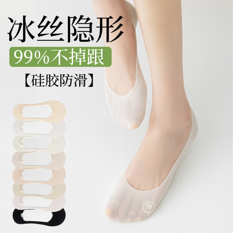 Summer Ice Silk Boat Socks for Women, Thin Low-Cut Invisible Socks, Non-Slip, Won'T Slip Off, Spring and Summer Printed Socks, Short Socks