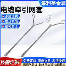 双眼侧拉电缆牵引网套 电力运输用双侧拉线拉网套双吊耳网套
