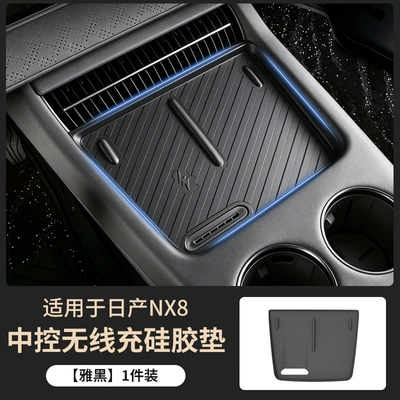 Suitable for Nissan NX8 central control wireless charging silicone mat, anti-slip mat, scratch-resistant and wear-resistant car interior modification accessories (Anti-slip mat) - 1-specifically-for-nissan-nx8