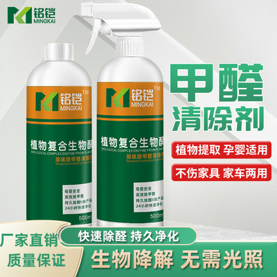 批发新房装修家具去异味去甲醛喷剂 生物酶氨基酸除甲醛喷雾剂