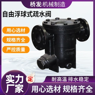 定制自由浮球式蒸汽疏水阀工业蒸汽凝结水疏水阀不锈钢蒸汽疏水阀
