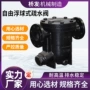 定制蒸汽自由浮球式疏水阀