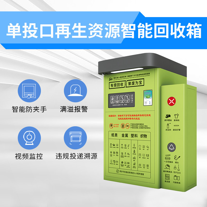 自动废品回收机智能回收箱废纸箱旧衣服垃圾自助回收箱智能垃圾箱