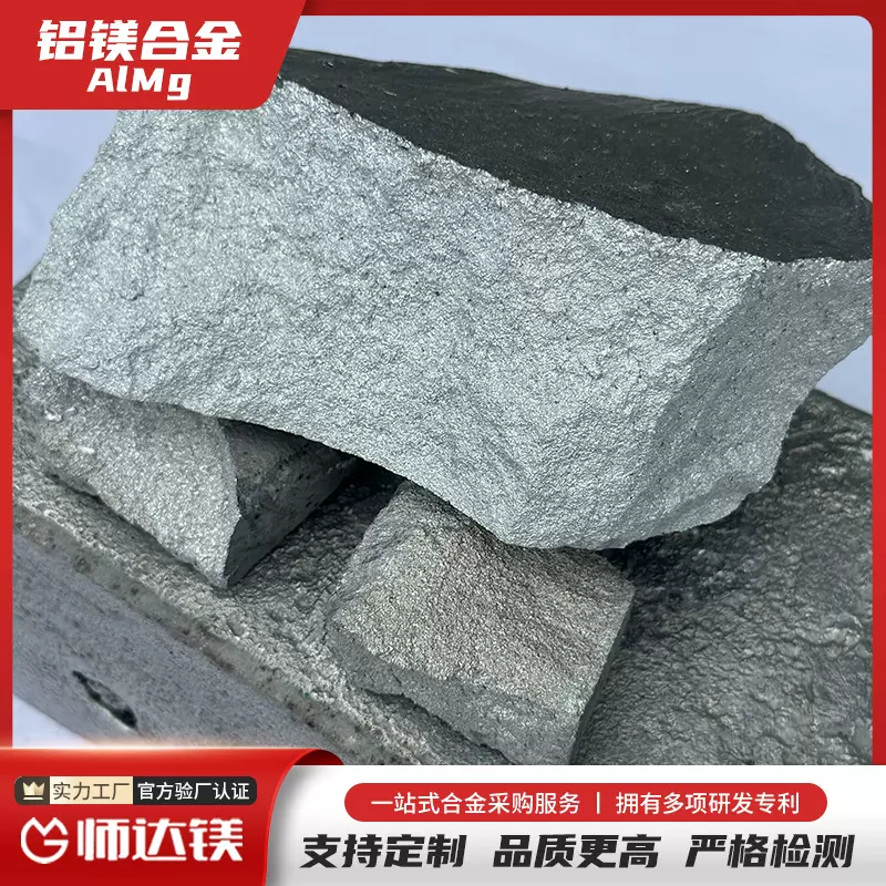 铝镁合金 中间合金铝镁20 AlMg20  科研实验用 可按成分熔炼
