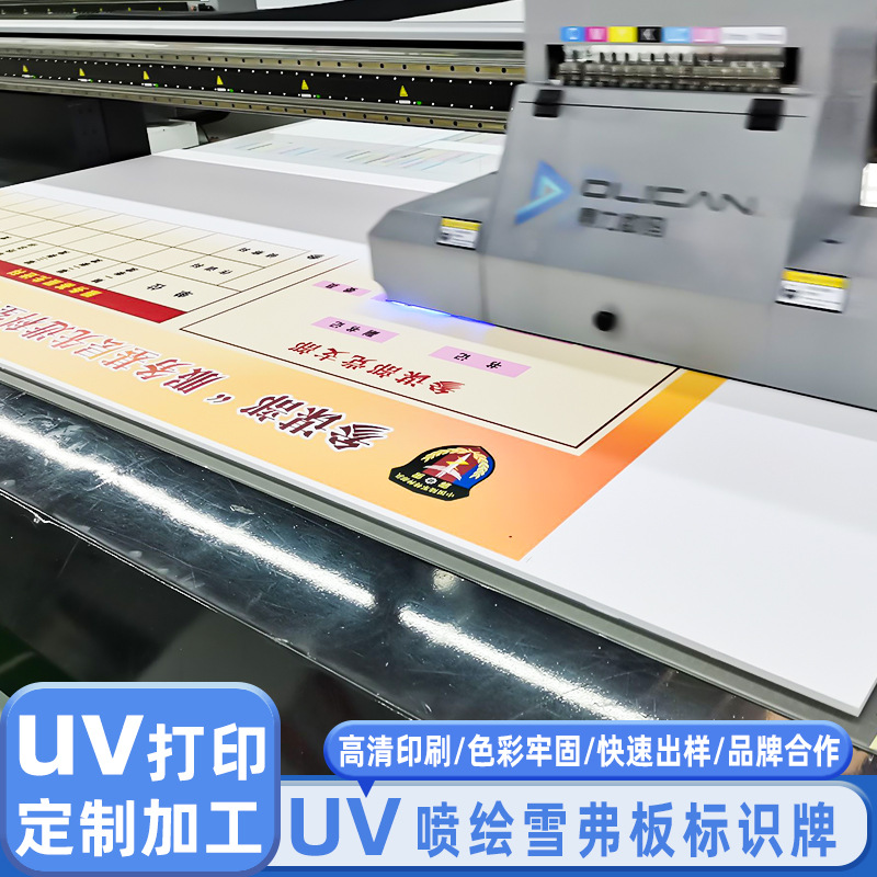 uv彩印喷绘写真海报亚克力雪弗板标识牌印刷金属宣传板UV打印加工