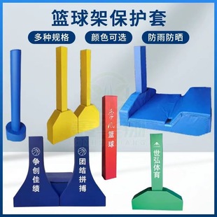 Basketball Stand Protective Cover Anti-Collision Soft Bag Protective Cover Protective Pad Flat Box Concave Box Full Package Half Package Round Tube Square Tube Column
