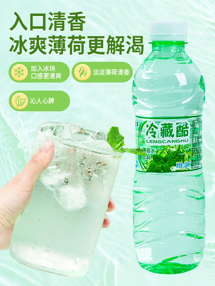 24瓶云南冷藏酷薄荷水国产冰爽薄荷水饮料清凉薄荷味饮品一整箱