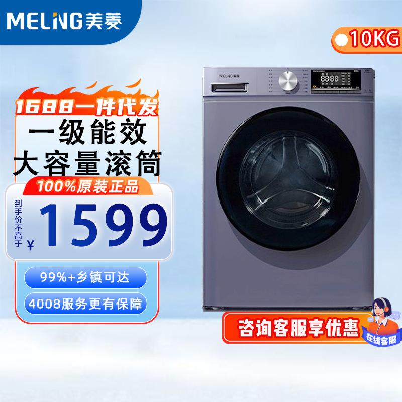 Meiling (MeiLing)MG100-14586BX 10kg Variable Frequency Drum Washing Machine Super Large Drum Diameter Healthy