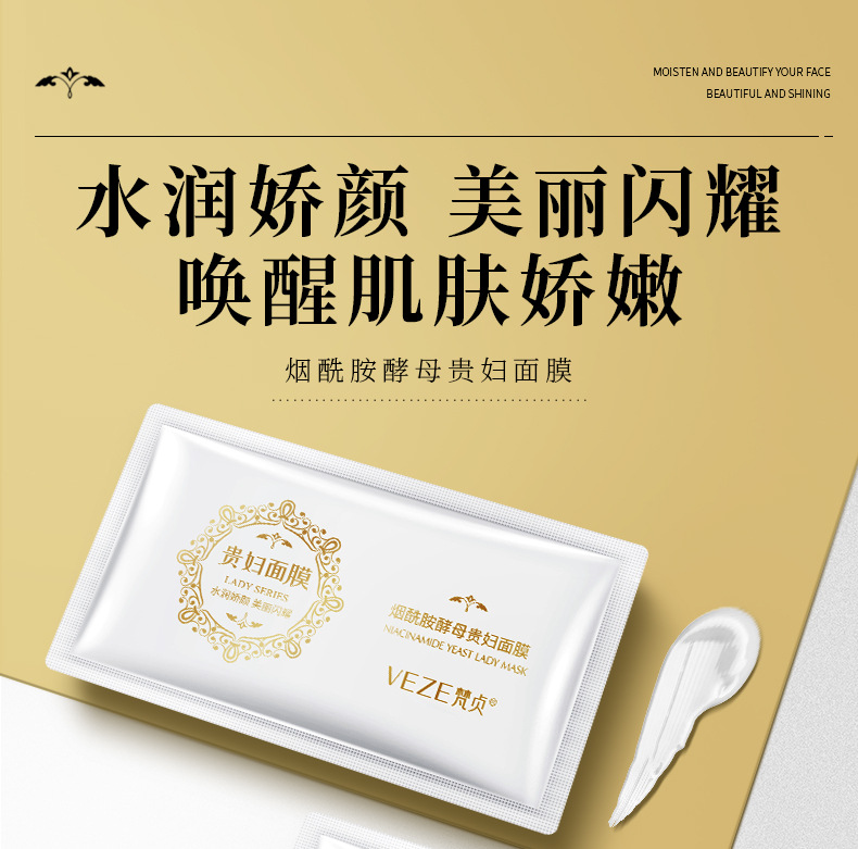 67611-梵贞烟酰胺酵母贵妇面膜(片装)_01