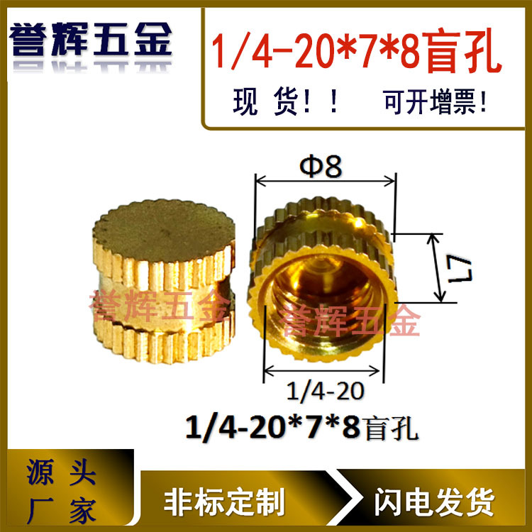 1/4*7*8盲孔B型铜螺母7*1/4*8铜镶件1/4*8*7铜螺丝美制单通铜