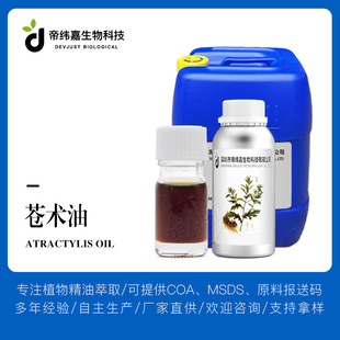 �n�g�� �n�g���� atractylis oil �۾��ΏS�ҹ��� ֲ��η�����