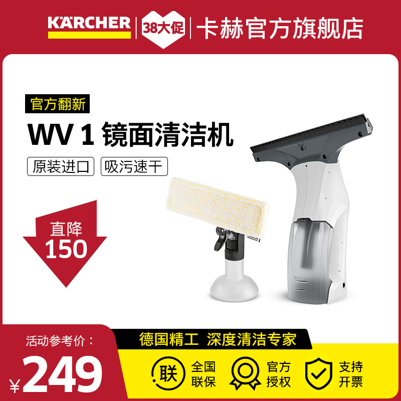 德国卡赫进口电动擦窗机无线家用洗车擦玻璃镜面WV1