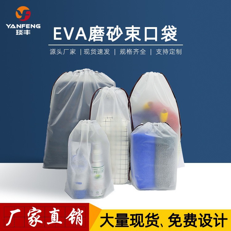 Spot Transparent Frosted Bear Drawstring Flap Pocket Pants Plastic Pe Shoe Eye Mask Towel Sunglasses Packaging Bag Wholesale