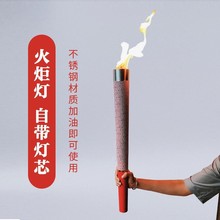 学校运动会燃油火炬开幕式入场手持举火棒真火火把道具火炬专用油