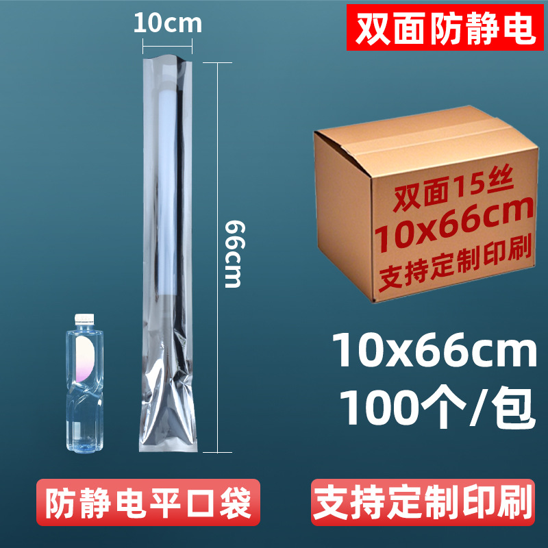 10x66cm [정전기 방지 플랫 포켓] [100개/팩]