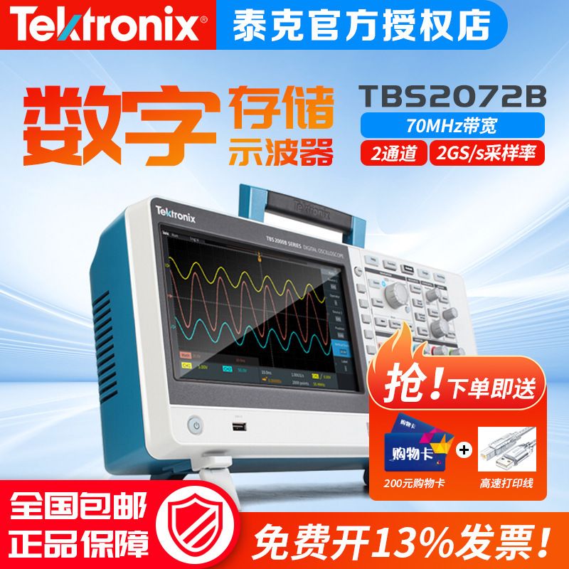 泰克/TEKTRONIX TBS2000B数字存储示波器TBS2102B/2104B/2204B