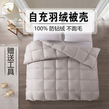 自充绒羽绒被被壳半成品自制防钻绒钻毛被套子高密内胆芯防羽面料