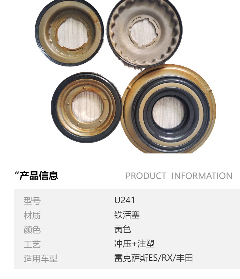 Transmission Piston Package U241 Is Suitable for Toyota Aisin 4-Speed Automatic Transmission