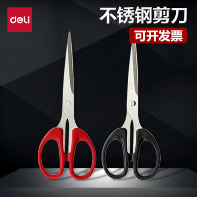 [得力文具6034剪刀 家用缝纫剪纸刀16cm办公锋利不锈钢美工剪刀]